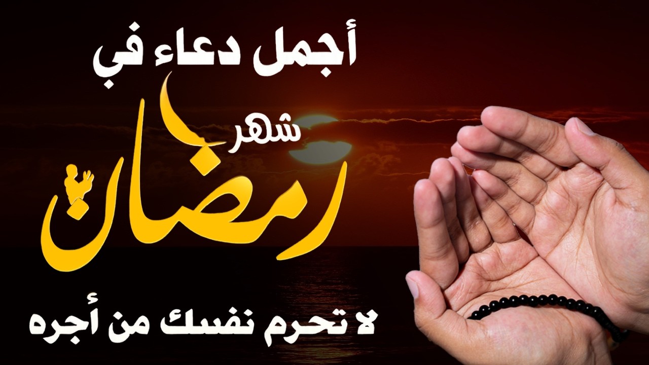 دعاء خاشع في يوم الاربعاء المستجاب دعاء لاستقبال شهر رمضان | فرج ورزق قريب وتغيير للأقدار بإذن الله