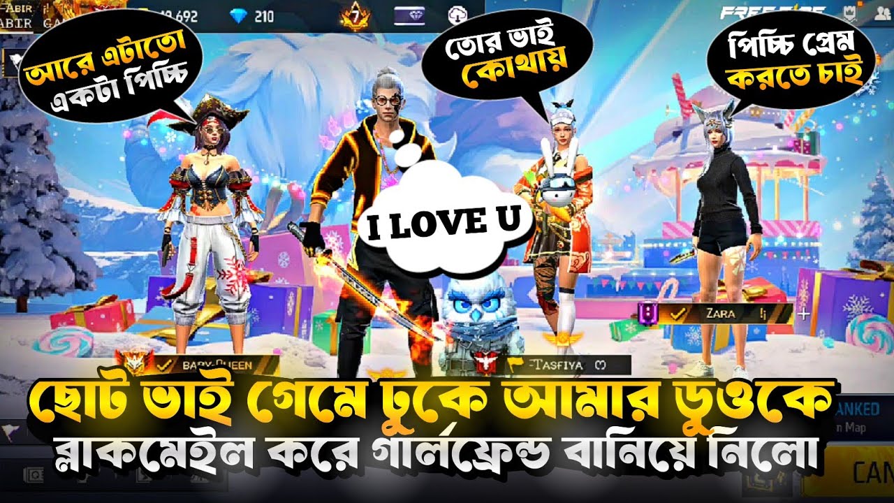 ছোট ভাই গেমে ঢুকে আমার ডুওকে ব্লাকমেইল করে গার্লফ্রেন্ড বানিয়ে নিলো 🤣 