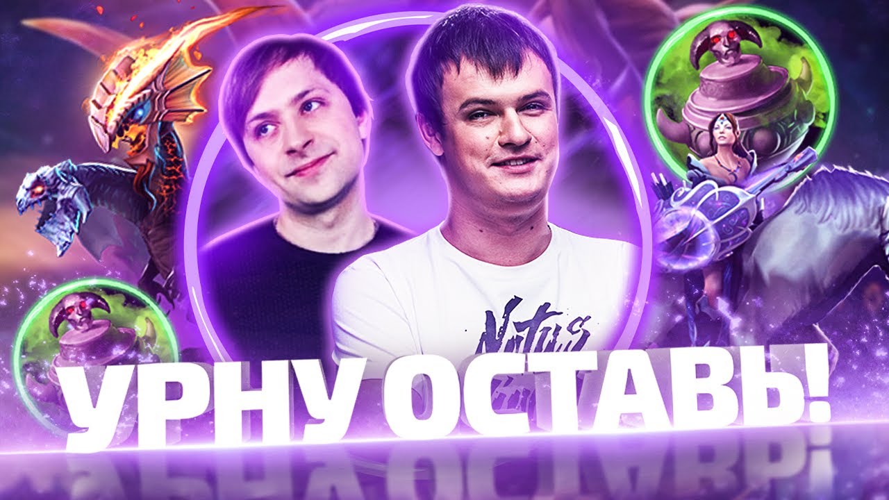 NS и XBOCT: КАКОЙ УЛИТ ТАКОЙ И ДРАКОН! ОСТАВЬТЕ УРНУ!