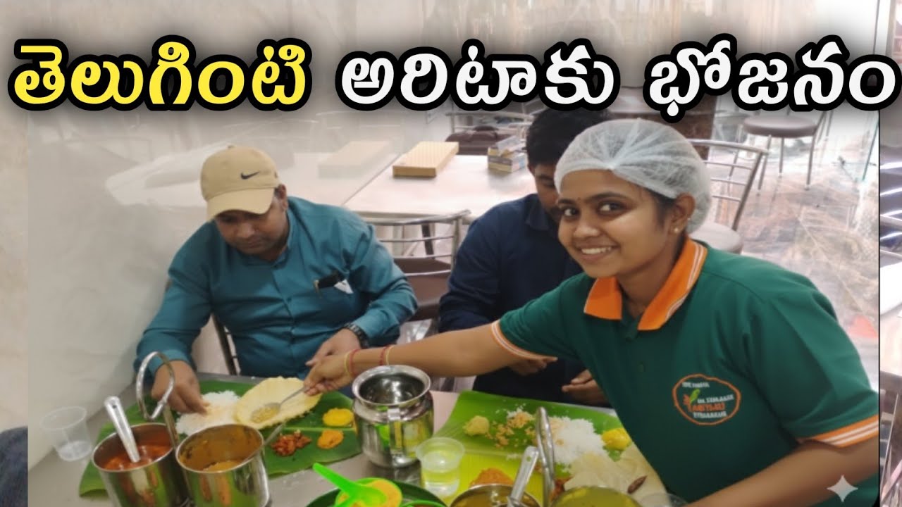 అరిటాకు భోజనం అదిరింది || ఒకసారి తింటే మళ్ళీ మళ్ళీ రావాల్సిందే Best pure Veg meals - street catalog 