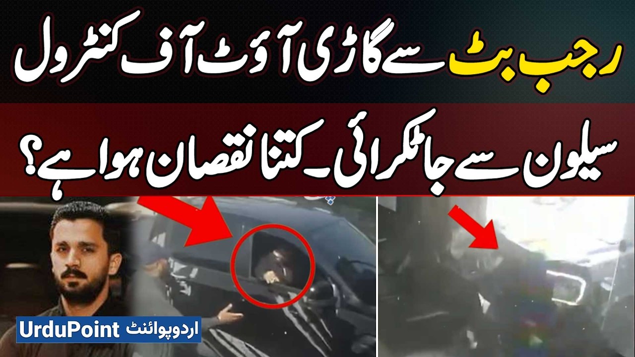 YouTuber Rajab Butt Car Goes Out Of Control - Crashes Into Salon, Shocking Damage Revealed