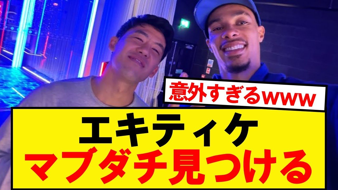 【ワタ】エキティケ、マブダチ見つける