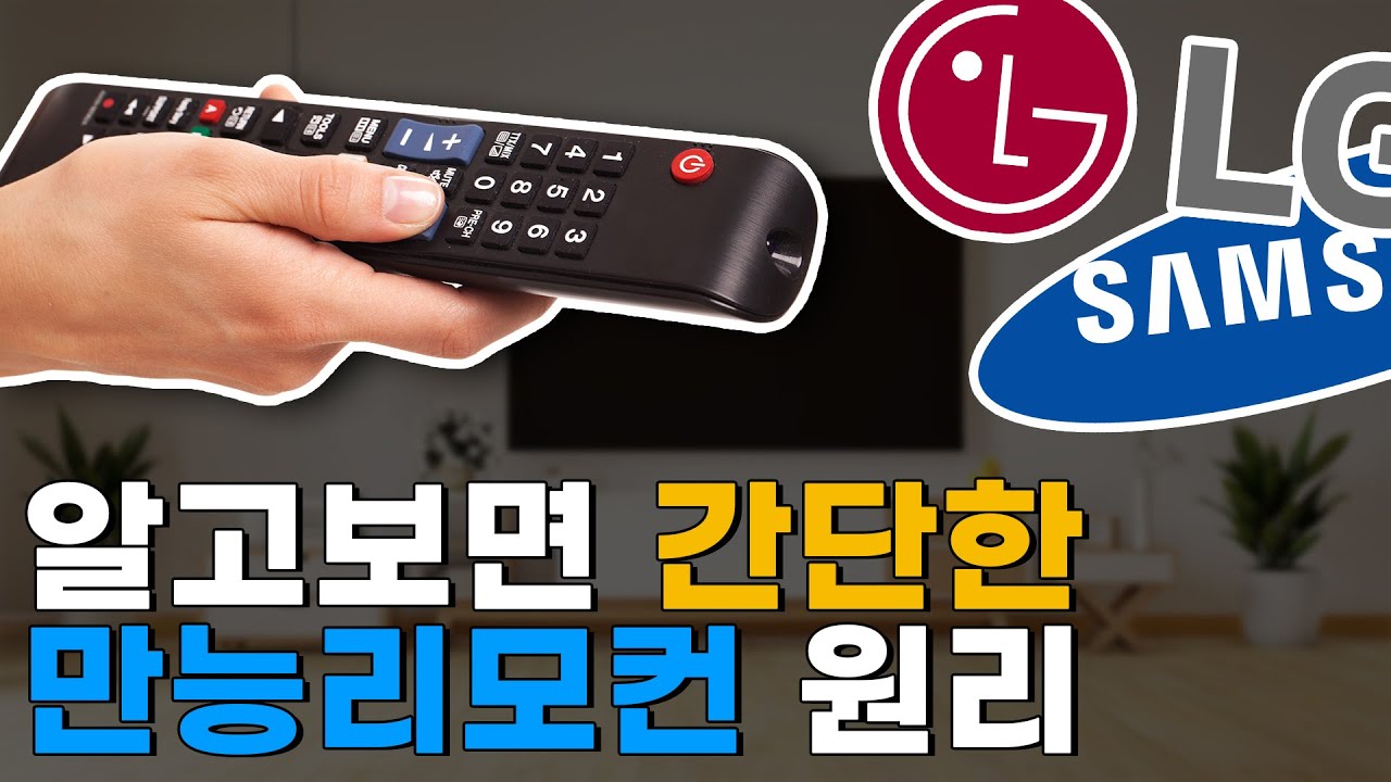 리모컨 만들어 주셔서 감사합니다. 리모컨 지식모먼트