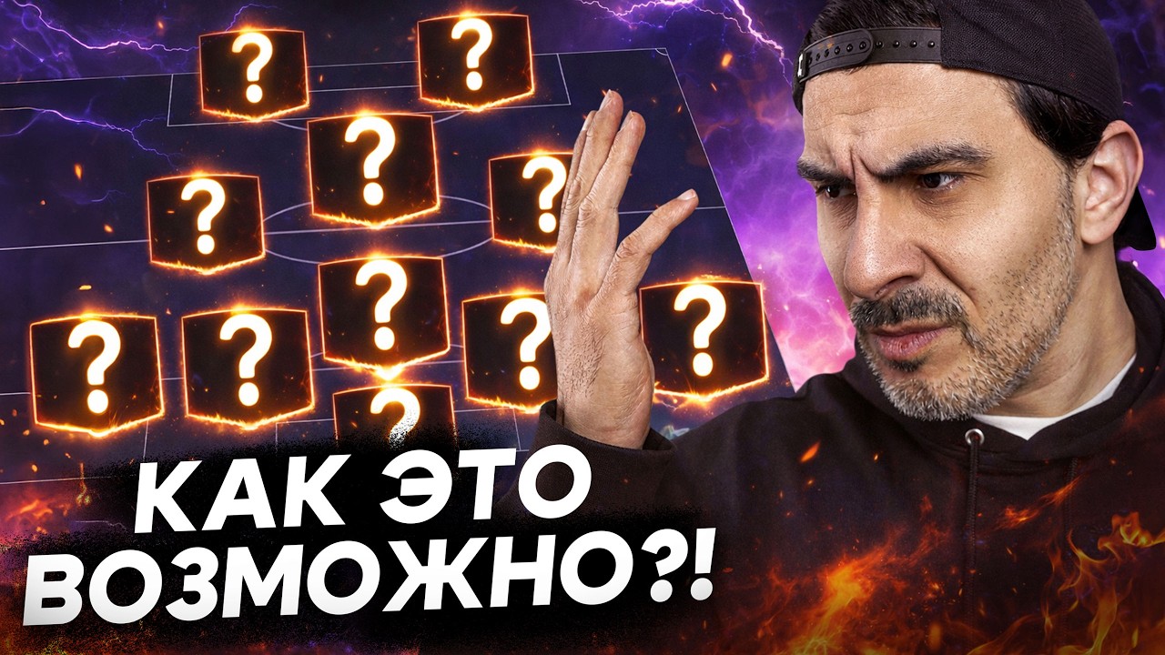 ТОП 1 ИГРОК ЭЛИТНОГО ДИВА УНИЧТОЖИЛ МИФ О МЕТЕ в FC26! ТАКТИКА И ГЕЙМПЛЕЙ