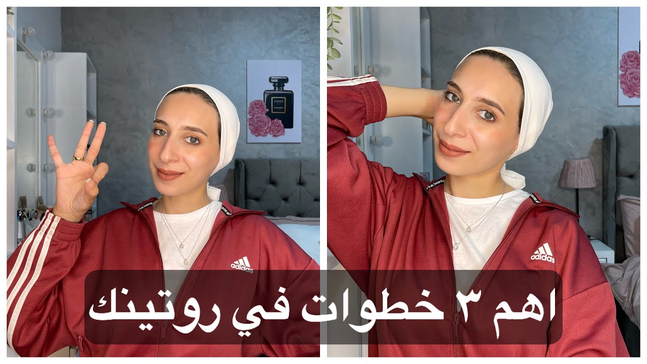 الفرق بين انواع البشرة | روتين العناية بالبشرة عند المبتدئين | ازاي تتعاملي مع بشرتك