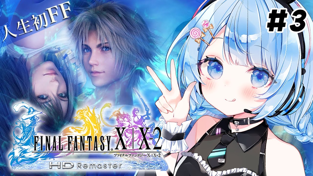 【 FF10 / ファイナルファンタジー X 】シンの正体と恐ろしさを知り絶望。※ネタバレ注意 ＃ 3【 白樺るるは / Vtuber 】