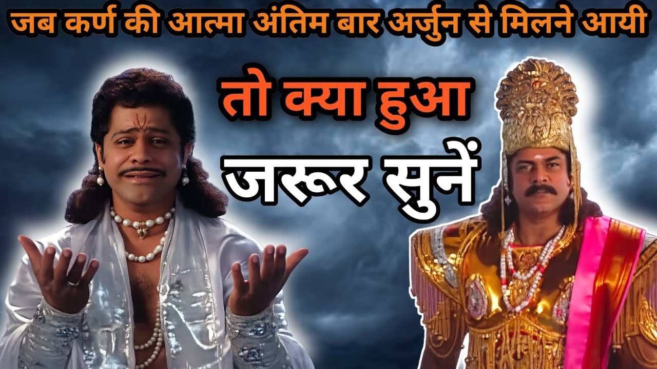 😱 What Happened When Karna’s Soul Came to Meet Arjuna #Latest Facts Factory #mahabharat
