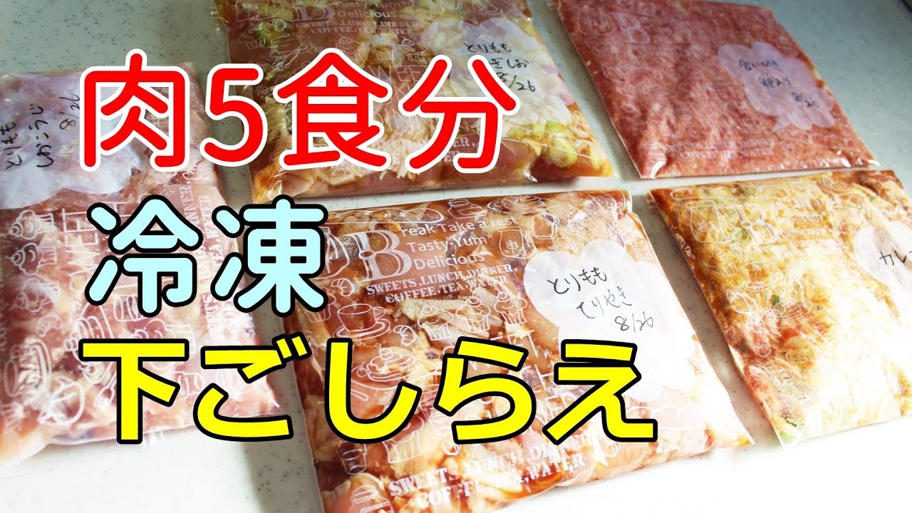 肉の大量下ごしらえ冷凍 / 鶏肉＆合い挽きミンチの下味の付け方 Seasoning of meat / Chicken & Mingling minced