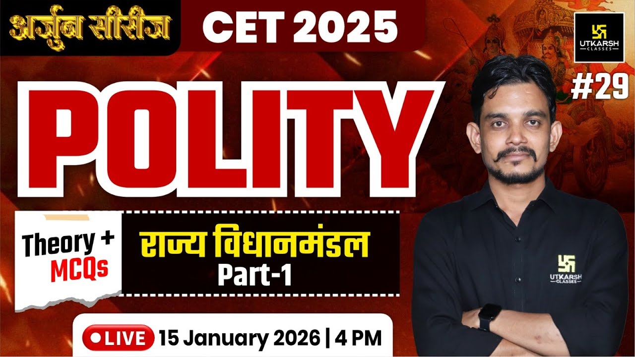 Rajasthan CET 2025 | Polity - State Legislature (राज्य विधानमंडल) | Theory + MCQs Class | Vikram Sir