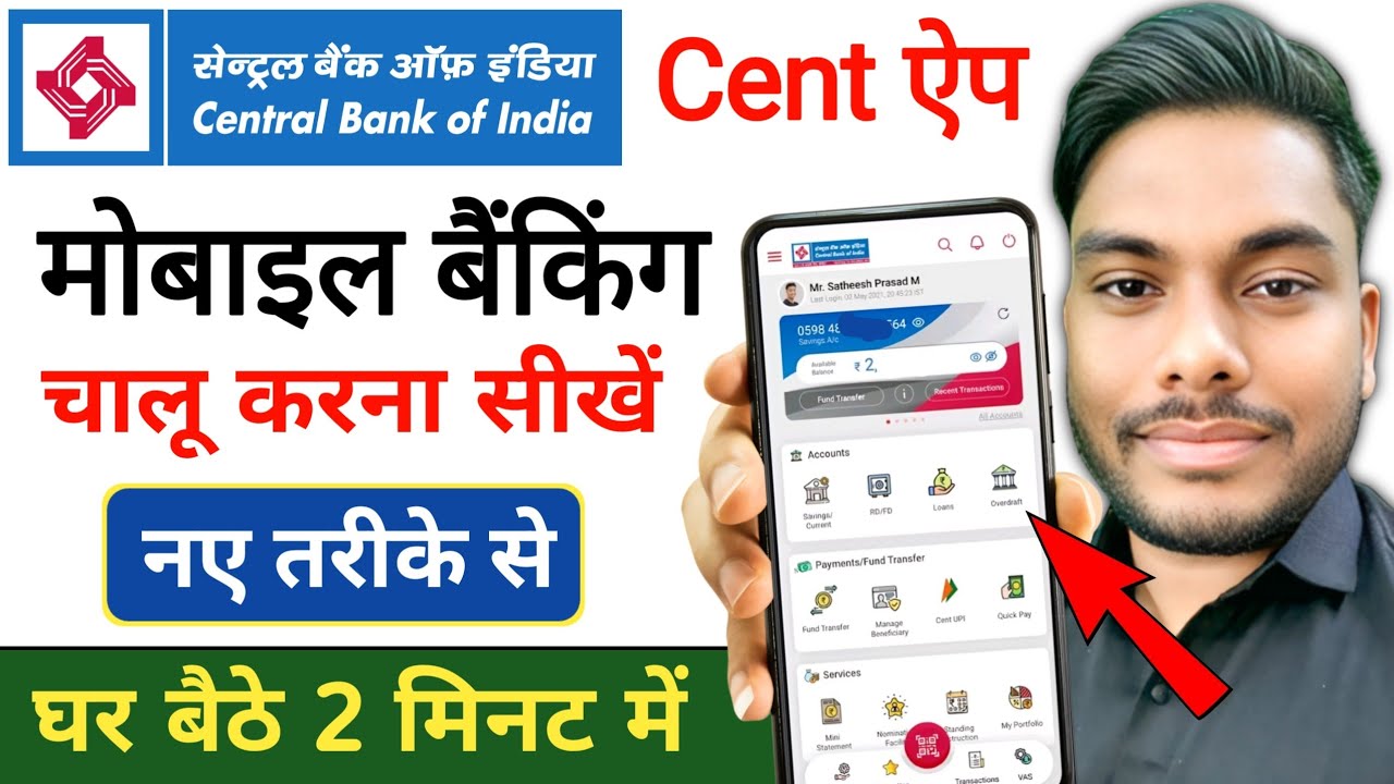 Central Bank Mobile Banking Active kese karen सेंट्रल बैंक में मोबाइल बैंकिंग चालू कैसे करें Cent