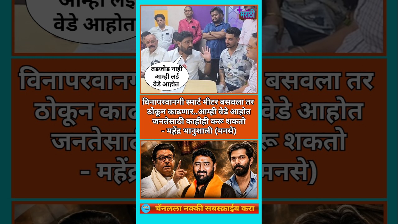 Mahendra Bhanushali | जनतेसाठी मनसे काहीही करायला तयार  | #rajthackeray #mns #viral #avinashjadhav