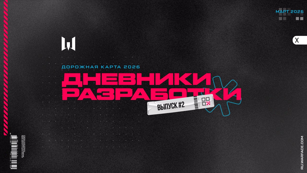 Дневники Разработки. Выпуск #2: планы на 2026 год