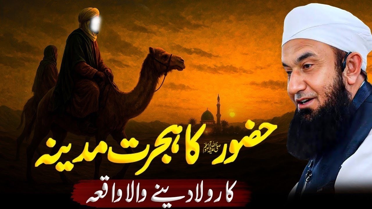 Hijrat e Madina | Huzoor (SAW) Ka Dardnaak Safar | Molana Tariq Jameel Emotional Bayan