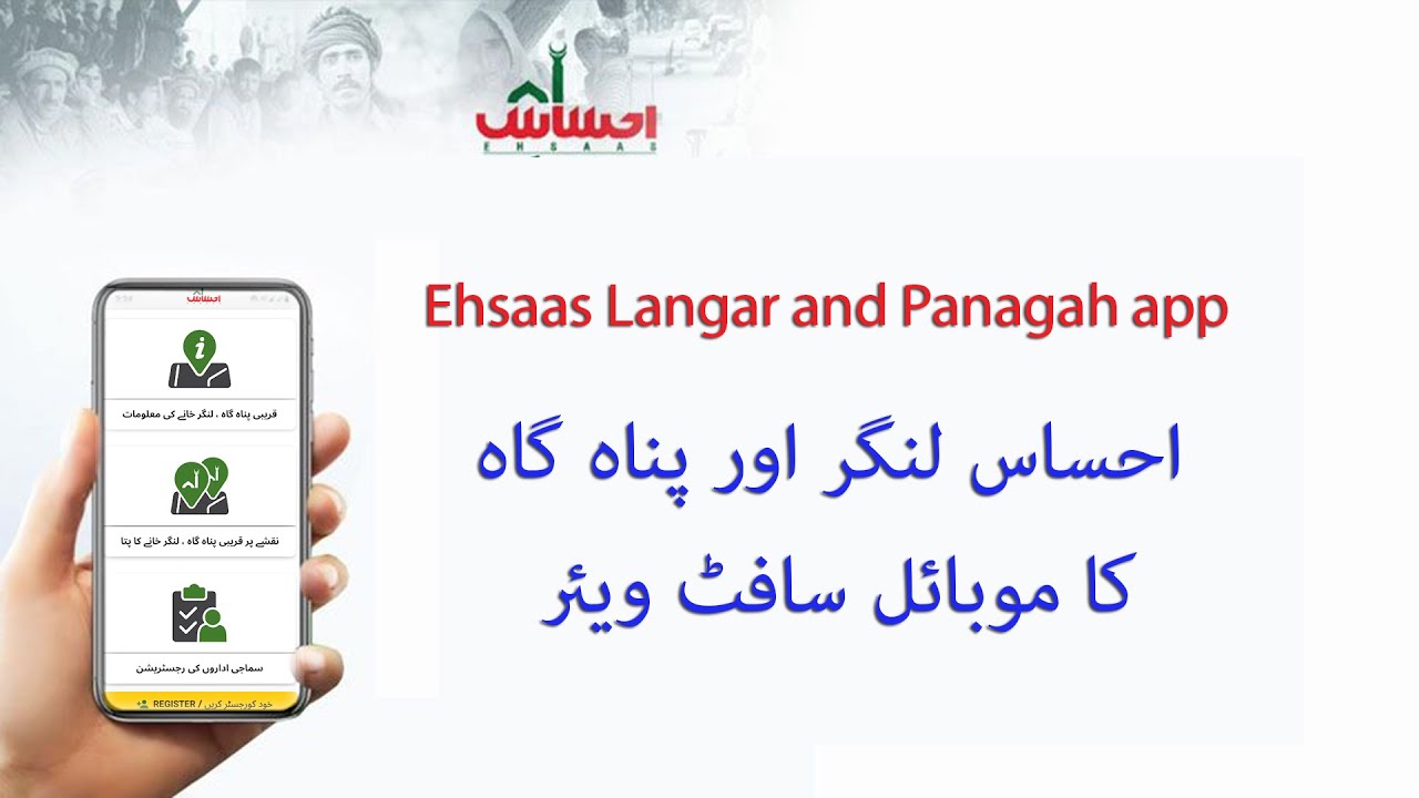 Ehsaas Langar and Panagah app | in urdu