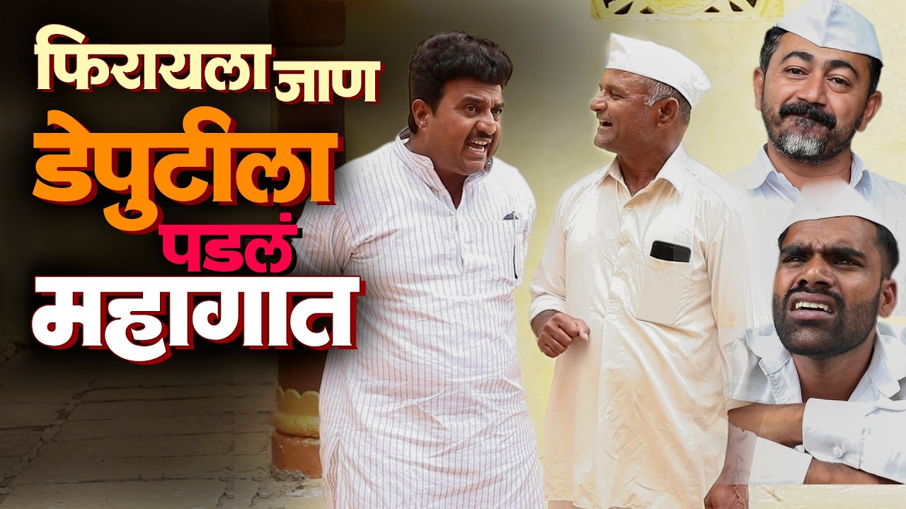 डेप्युटीला फिरायला जाण पडलं महागात | राया मराठी - भाग - २३० | Raya Marathi Episode - 230
