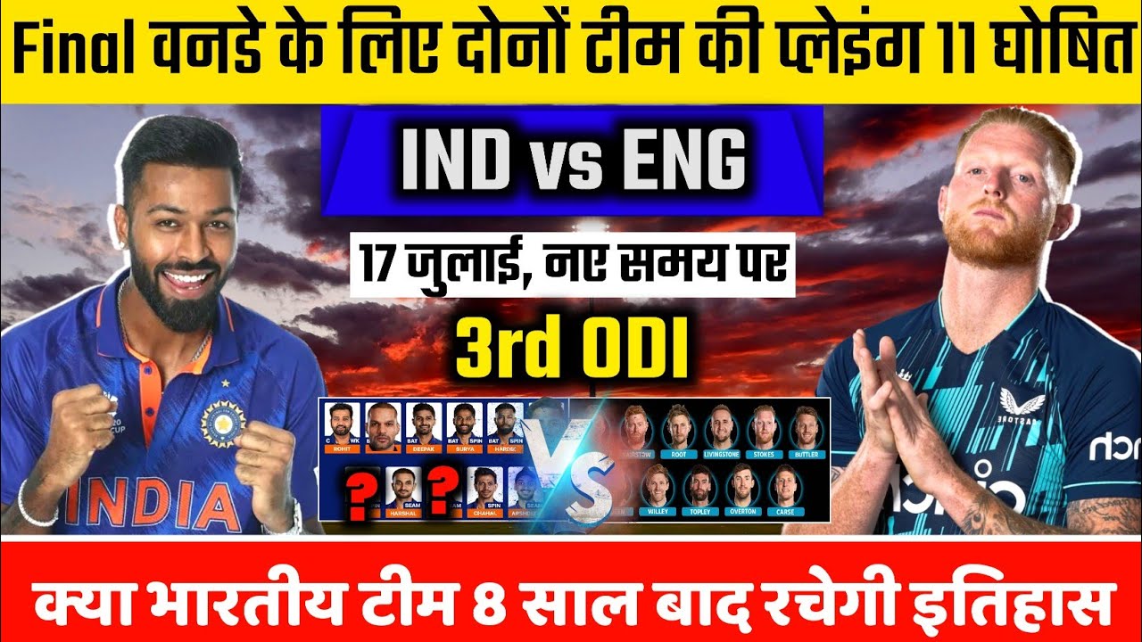 India vs England 3rd ODI 2022 Playing 11 | Rohit on Virat | Pitch Report, Weather Report Records