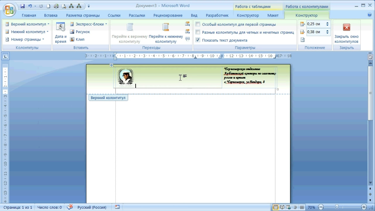 как ... сделать фирменный бланк в MS Word