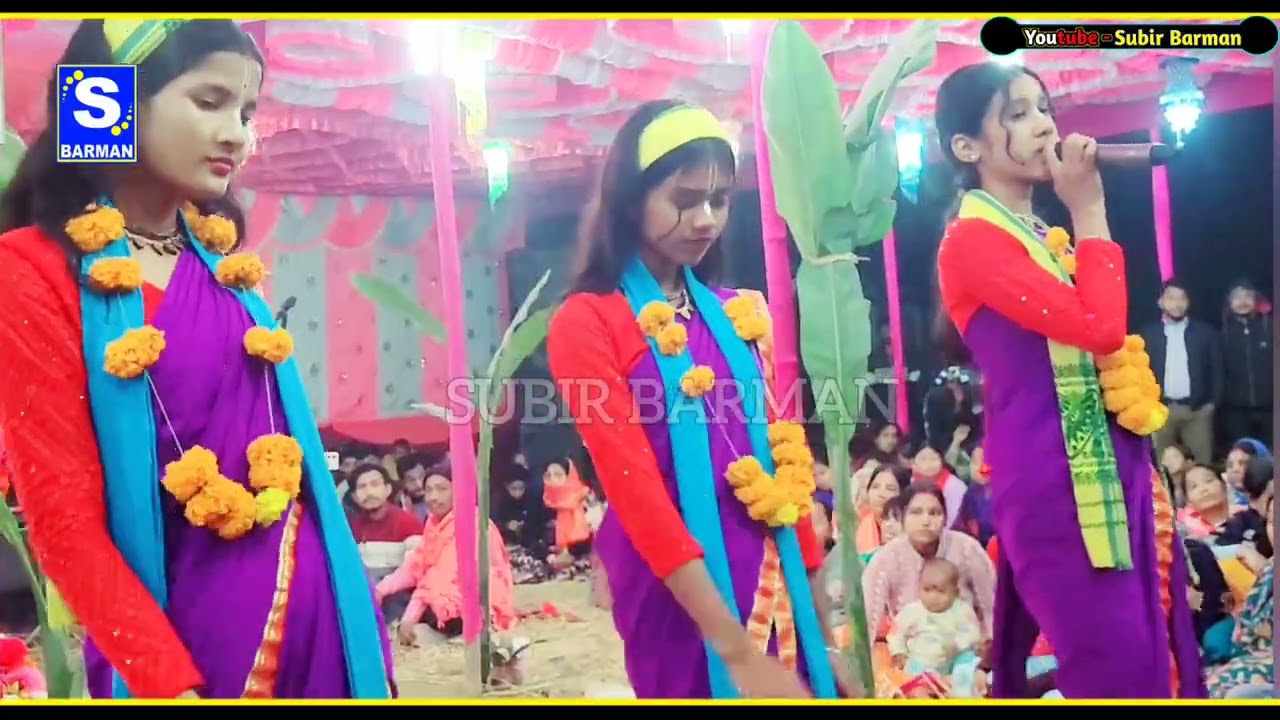 মায়াবিনি || Mayabini || ভাই বোন সম্প্রদায় শীতল কুচি কুচবিহার || Bhai Bone Sampraday Cooch Behar