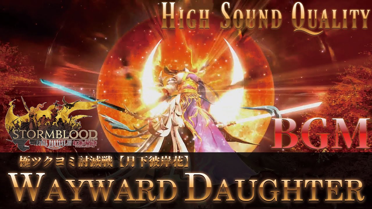 【FFXIV - OST】極ツクヨミ討滅戦【月下彼岸花】《Wayward Daughter》作業用BGM 高音質 Half an Hour