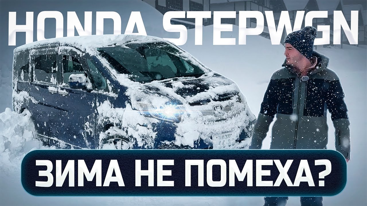 ЗИМА В ЯПОНИИ 😍 ПУТЕШЕСТВИЕ НА ХОНДА СТЕПВАГОН 4WD