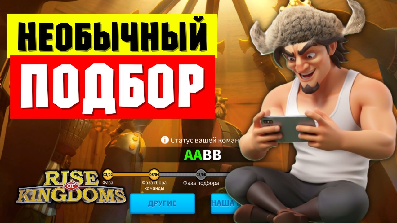 Формирование КОМАНД для КВК началось / Может получиться интересно! [ Rise of Kingdoms ]
