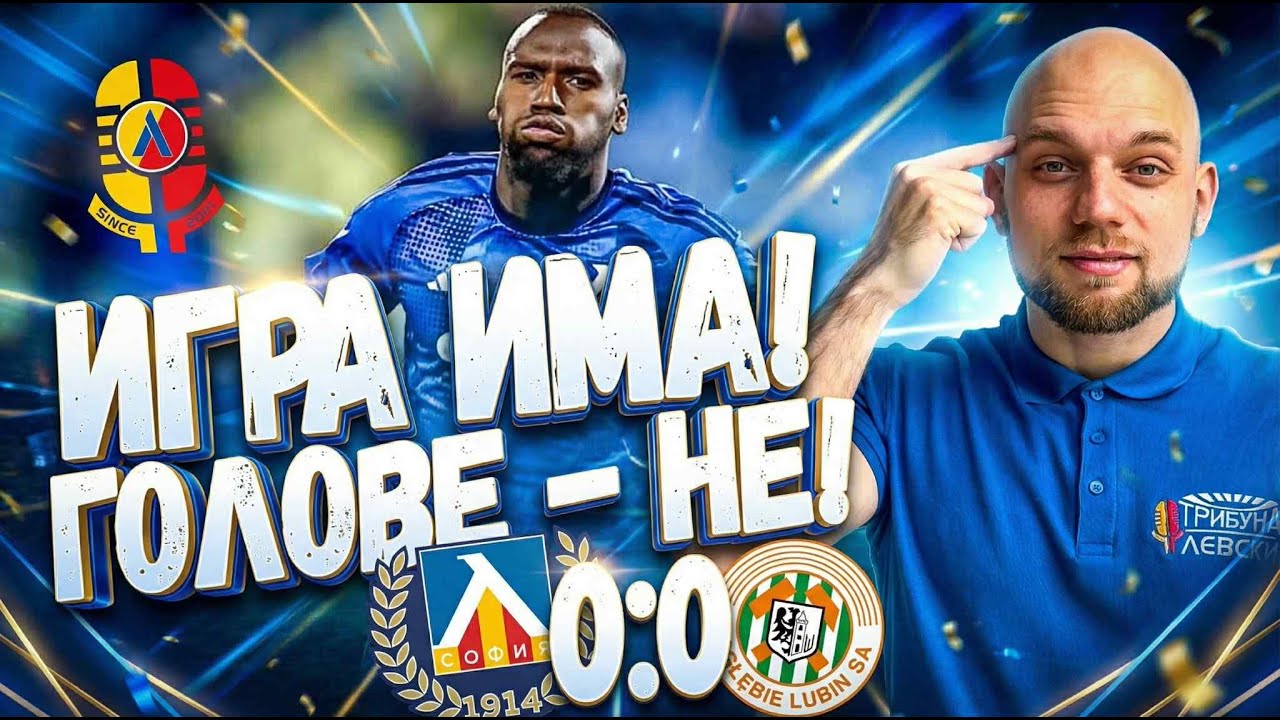 🔥 Левски ДОМИНИРА, но достатъчно ли е за ТИТЛА?🏆 | Анализ след 0:0 със Заглебие