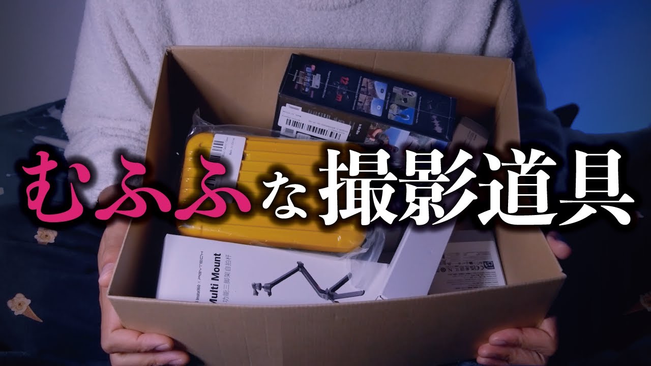 ＸＸ撮りできちゃぅ新カメラ機材｜BLACK FRIDAYで買った物紹介｜ASMR｜insta360 AcePro2｜雑談