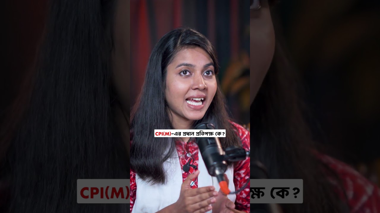 Who is the main enemy of CPIM? | Afreen Begum #shorts #podcast