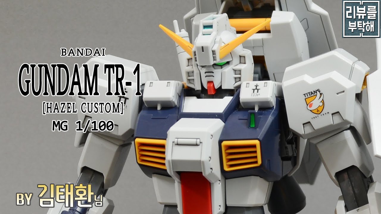 [리뷰를 부탁해 175탄] MG 1/100 건담 TR-1 헤이즐 改 / GUNDAM TR-1 [HAZEL CUSTOM]