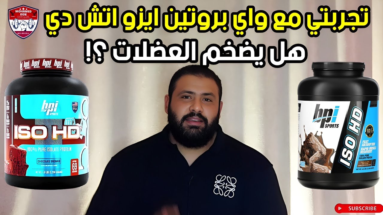 واي بروتين ايزو اتش دي