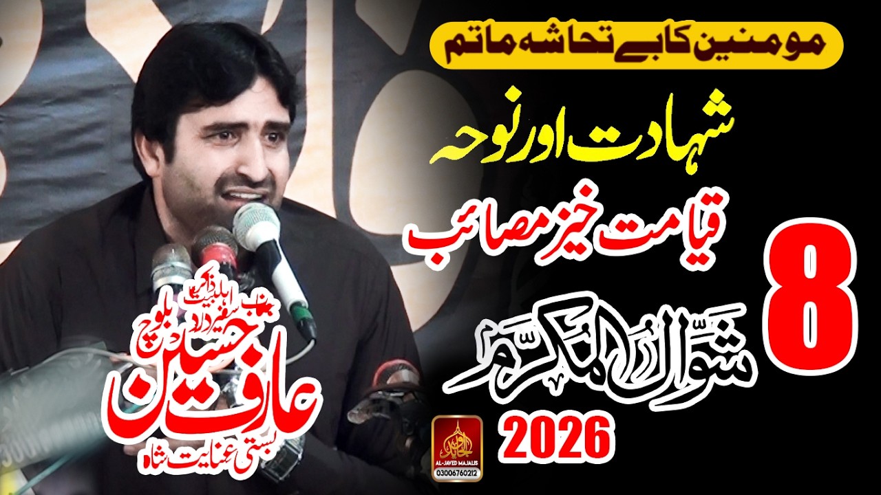 Zakir Arif Khan Baloch 2025 | Yadgar Masaib || Noha Haye Jawan Akbar Jawan 2026 | QiaMat Khaiz Masbe
