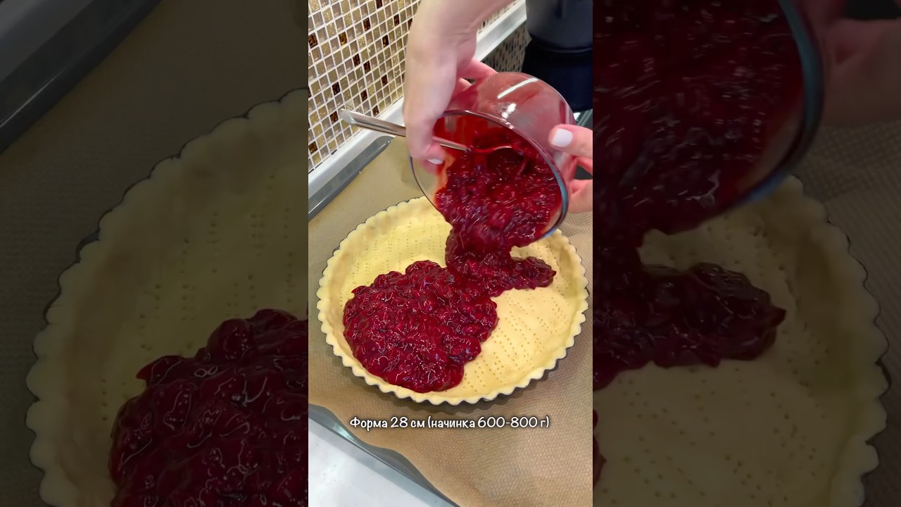 ТАРТ С ВИШНЕЙ. ЛЕГКО, ВКУСНО, БЫСТРО. ДОМАШНЯЯ ВЫПЕЧКА. ПИРОГ. ПЕСОЧНОЕ ТЕСТО #тарт #вишня #выпечка