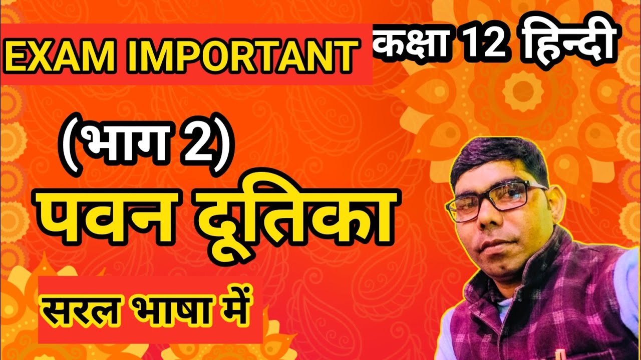 Class 12 Hindi Pavan Dootika Part 2 | पवन दूतिका भाग 2 | हरिऔध | काव्य खंड अध्याय 3 पूर्ण व्याख्या