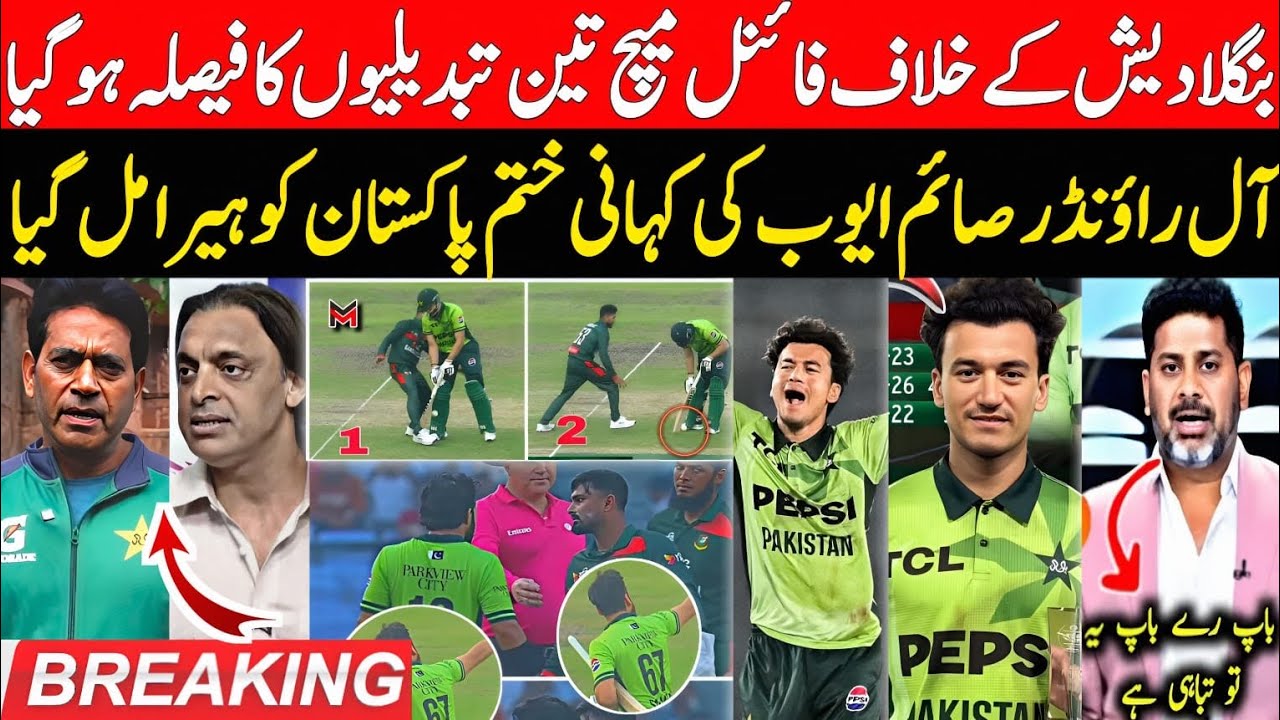 Breaking 🔴 3 Changes in Next ODI vs Bangladesh | Maaz Sadaqat Hero | Salman Agha Run Out |Pak vs Ban