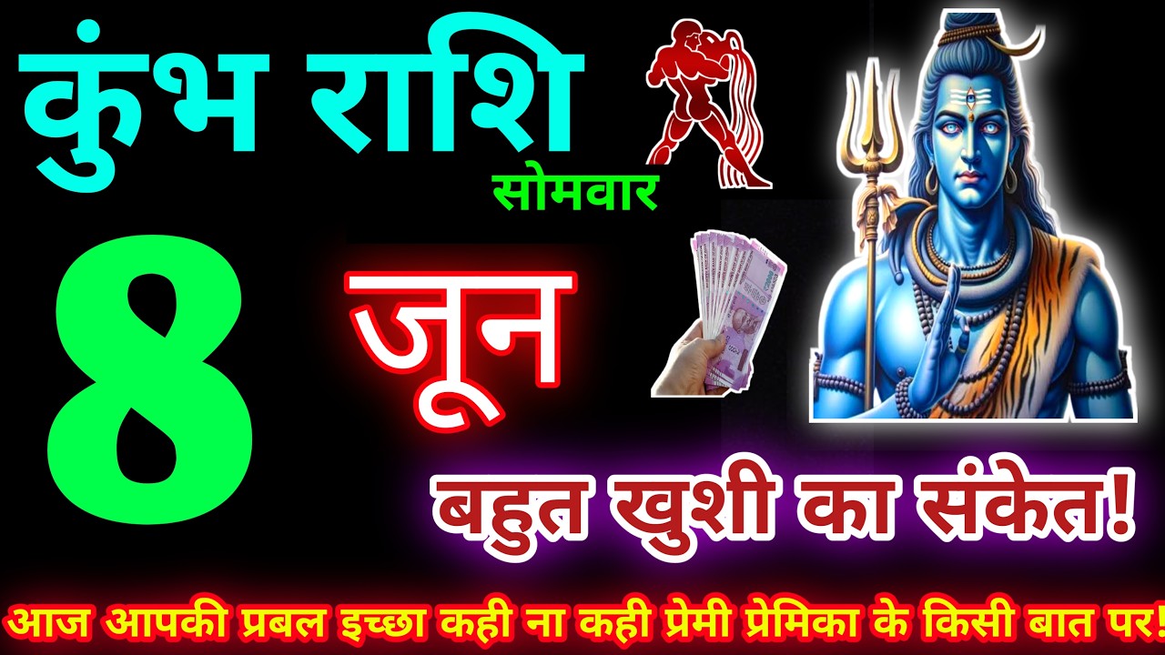 कुंभ राशि 8 जून 2026 | Aaj ka kumbh rashifal| kumbh rashi 8 June 2026 | KB Rashifal