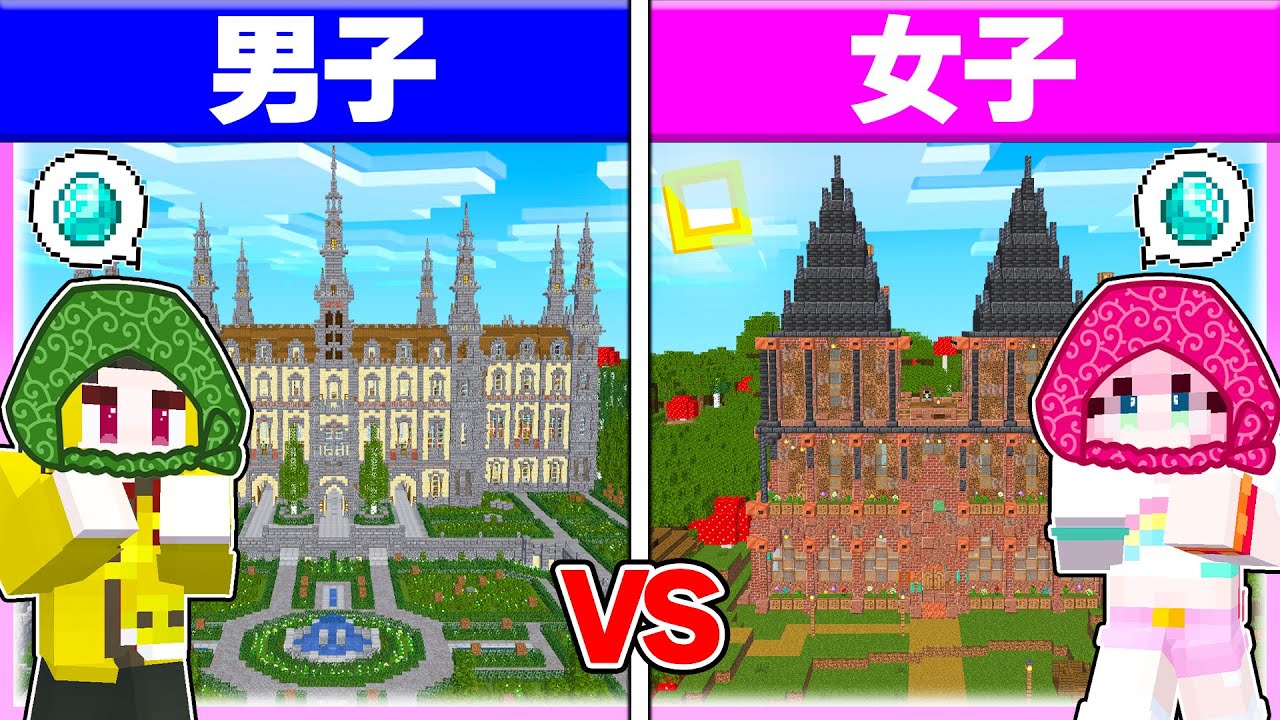 🌈男子vs女子『泥棒対決』どっちがうまく宝を盗める?😢 💓【 マイクラ / Minecraft 】