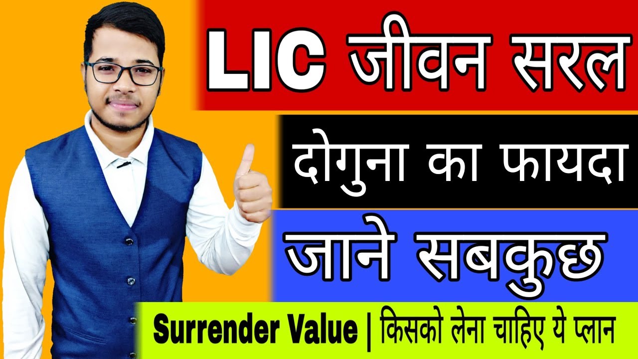 LIC Jeevan Saral Policy in Hindi | LIC Jeevan Saral Plan 165 Surrender Value calculator | LIC policy