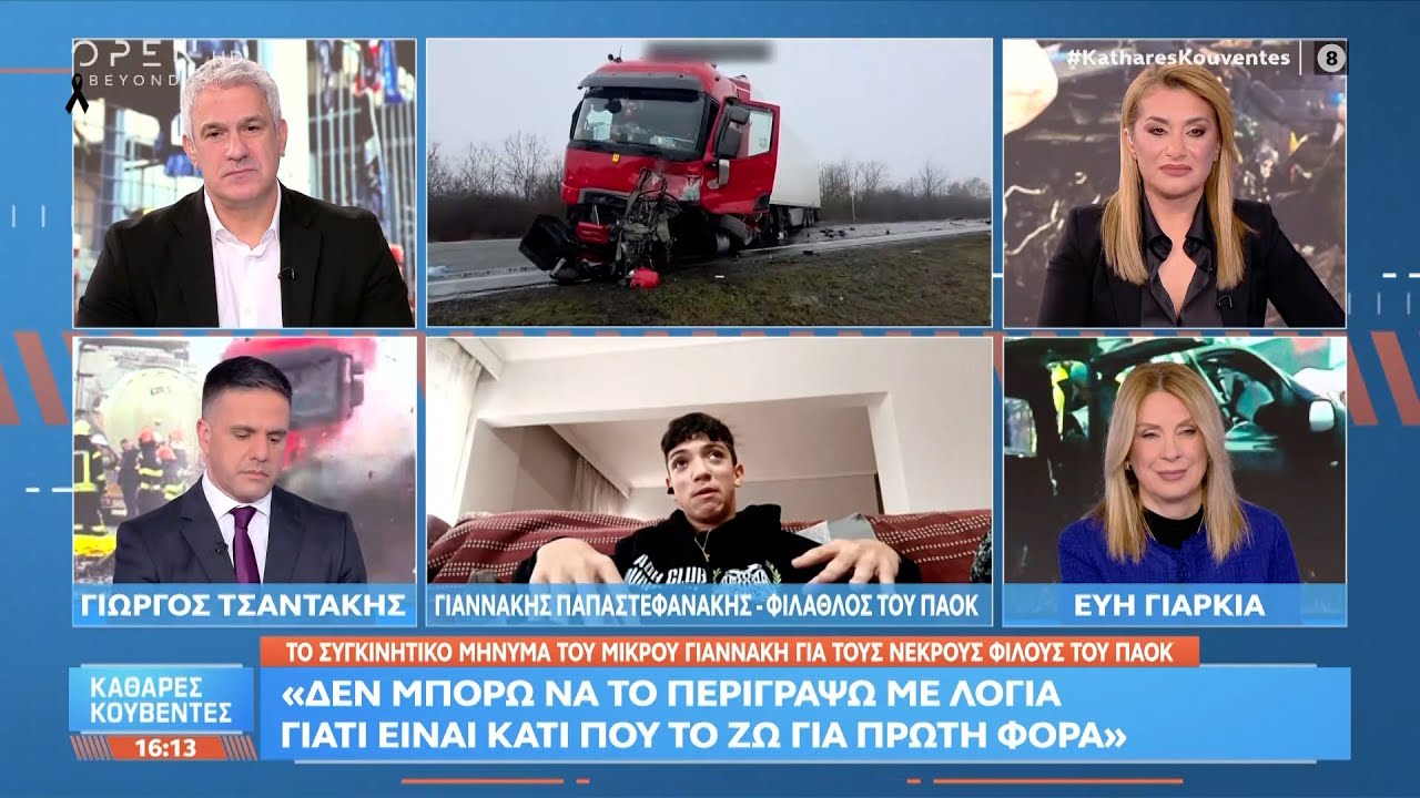 Το συγκινητικό μήνυμα του μικρού Γιαννάκη για τους νεκρούς φίλους του ΠΑΟΚ | OPEN TV