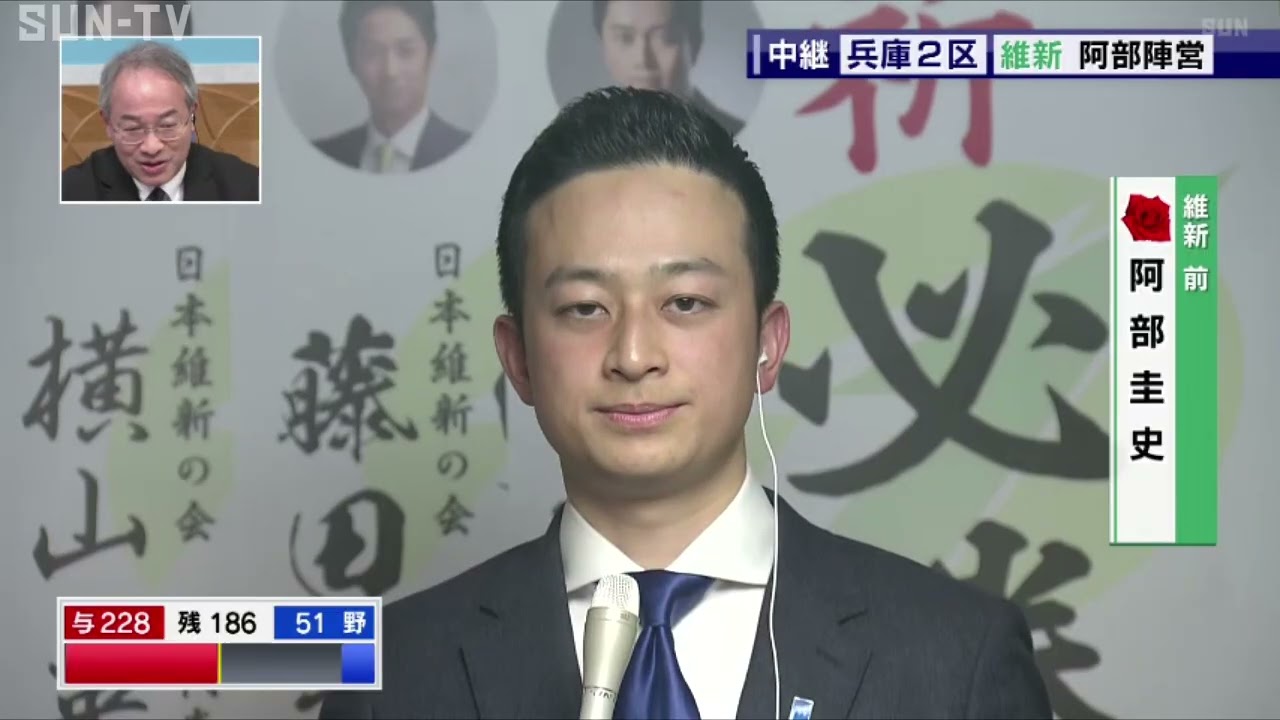 【衆院選 兵庫】【当確】＜兵庫2区 ＞ 維新・阿部圭史さん インタビュー