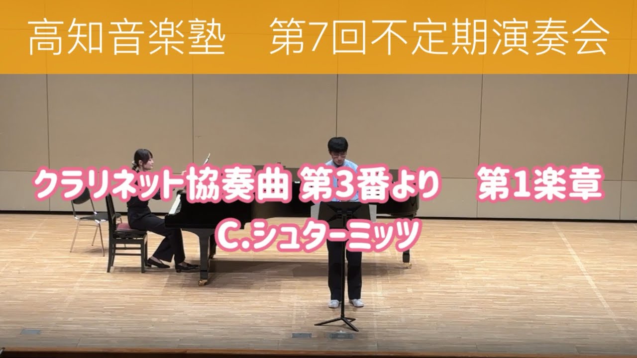 クラリネット協奏曲第3番より 第1楽章 / C.シュターミッツ