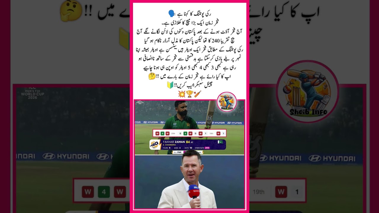 Ricky Ponting Talk About Fakhar Zaman Today💖🥀🏏#fakharzaman #sahibzadafarhan #t20worldcup #pakvssl