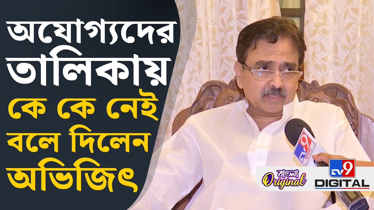 Abhijit Ganguly on SSC Recruitment Scam: অযোগ্যদের স্পর্ধা নিয়ে নিয়ে প্রশ্ন তুললেন অভিজিৎ | #TV9D