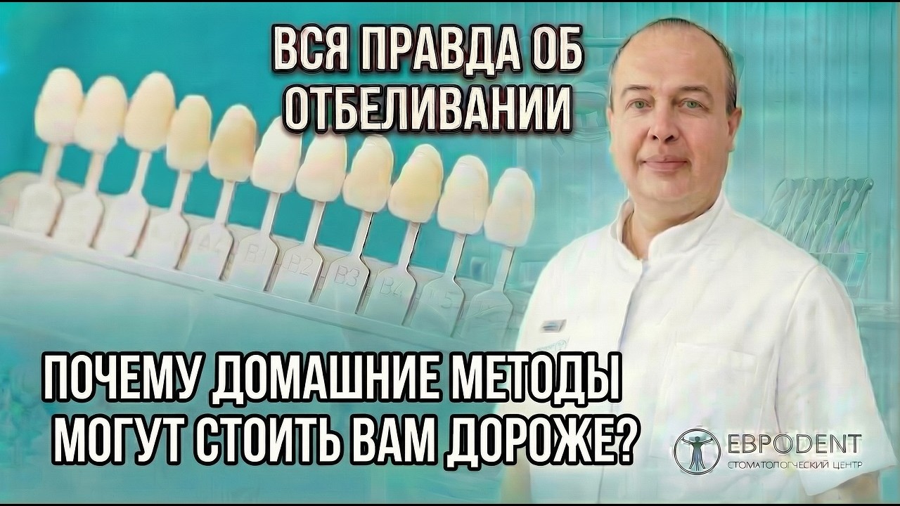 Вся правда об отбеливании. Почему домашние методы могут стоить вам дороже?