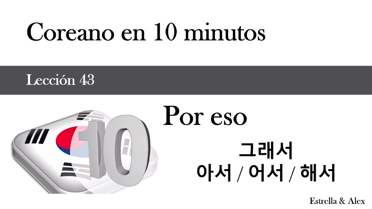 Coreano en 10 minutos - Lección 43 - Por eso - 그래서, 아서, 어서, 해서