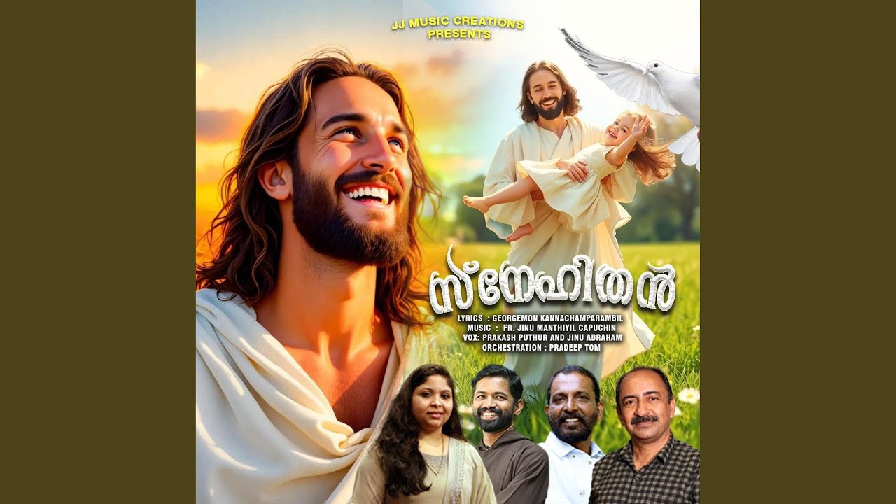 Snehithan | Christian Devotional Songs Malayalam