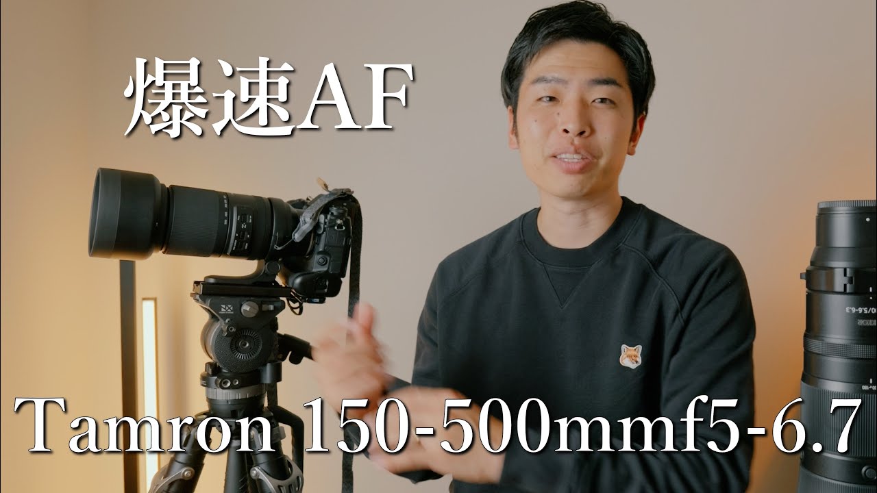 Nikon Zにも登場！Tamron150-500mm f5−6.7 Di III VC VXD