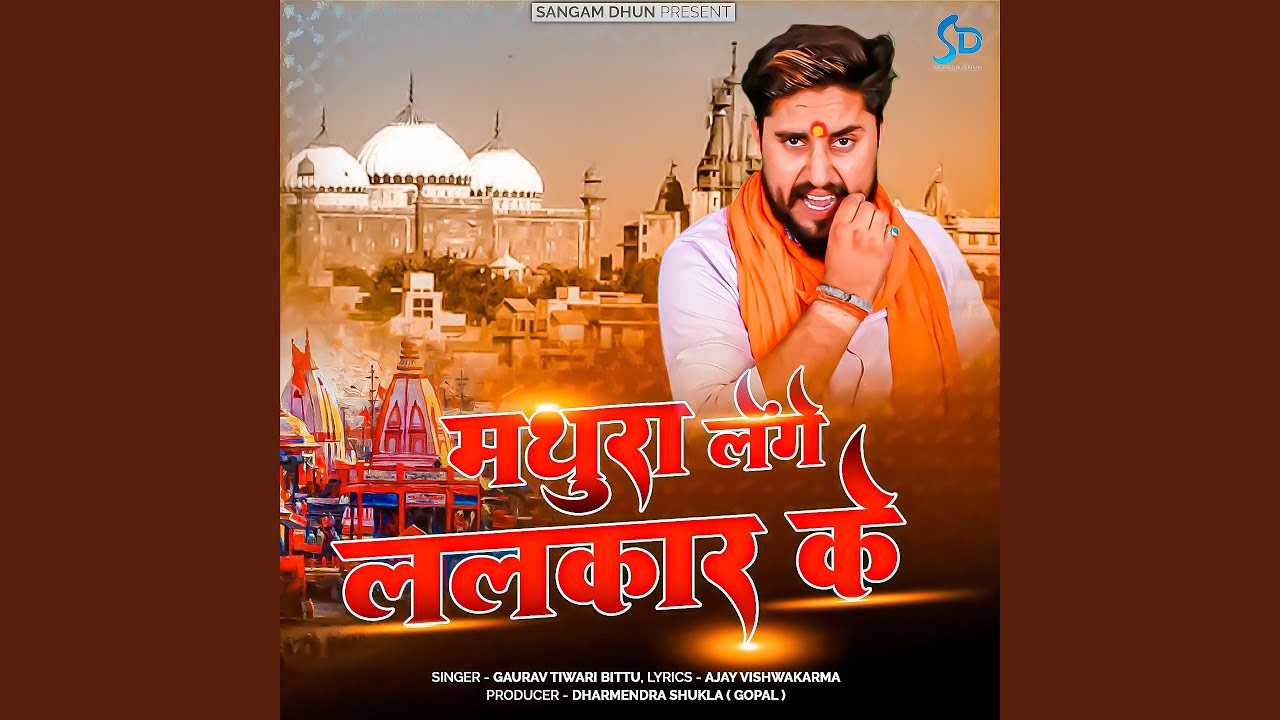Mathura Lenge Lalkar Ke