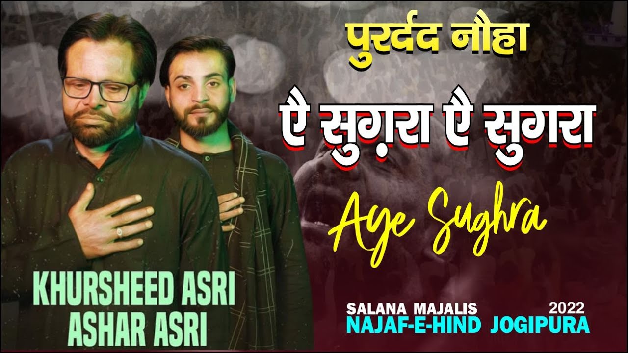 😭 Aye Sughra Aye Sughra | Noha 2022 | Khursheed Asri | Najaf-e-Hind Jogipura | Salana Majalis 2022