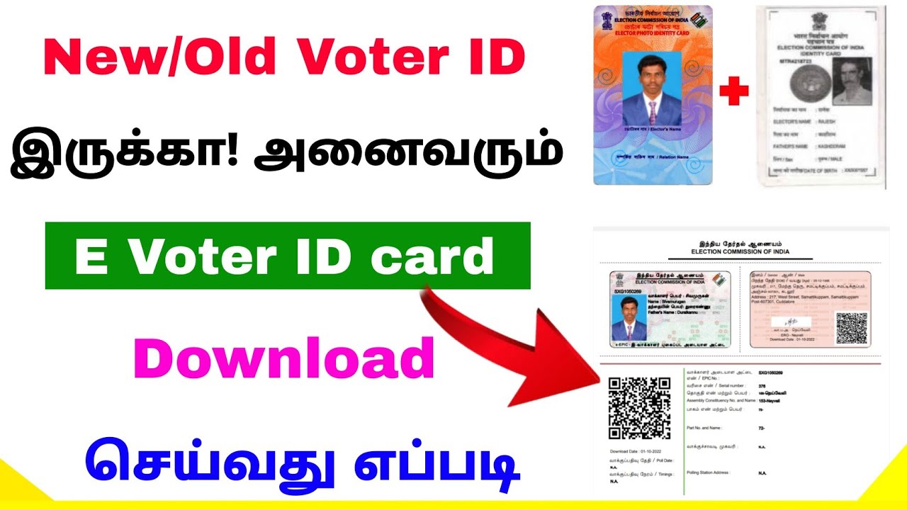 download e epic voter id online tamil | how to download voter id card | Tricky world