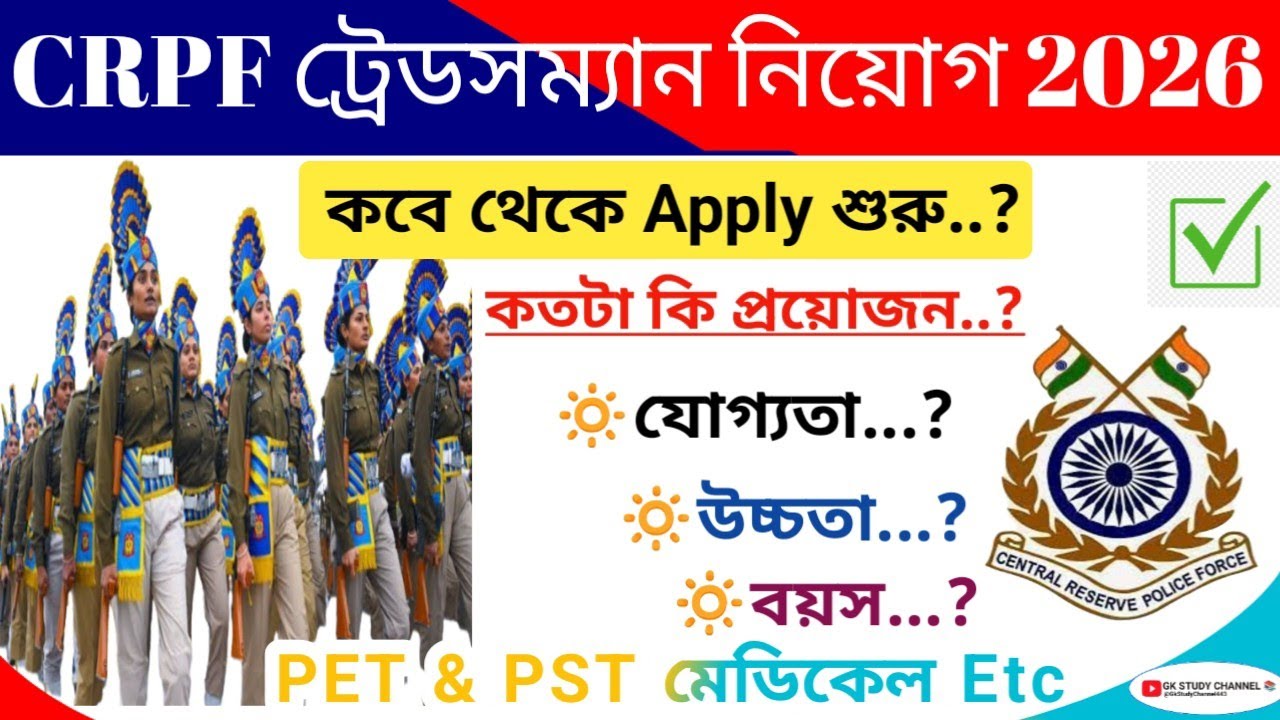 𝐂𝐑𝐏𝐅 𝐓𝐫𝐚𝐝𝐞𝐬𝐦𝐚𝐧 𝐔𝐩𝐜𝐨𝐦𝐢𝐧𝐠 𝐕𝐚𝐜𝐚𝐧𝐜𝐲 𝟐𝟎𝟐𝟔 | 𝐂𝐞𝐧𝐭𝐫𝐚𝐥 𝐑𝐞𝐬𝐞𝐫𝐯𝐞 𝐏𝐨𝐥𝐢𝐜𝐞 𝐅𝐨𝐫𝐜𝐞 𝐏𝐒𝐓 - 𝐏𝐄𝐓 𝐄𝐱𝐚𝐦 𝐚𝐥𝐥 𝐢𝐧𝐟𝐨𝐫𝐦𝐚𝐭𝐢𝐨𝐧